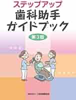 歯科助手講座 3冊セット 416+-GTc3ML._AC_SY200_QL15_.jpg